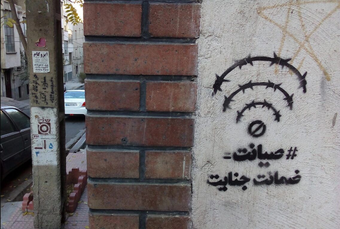 اعتراض شهروندان به طرح تشدید محدودیت‌های اینترنت