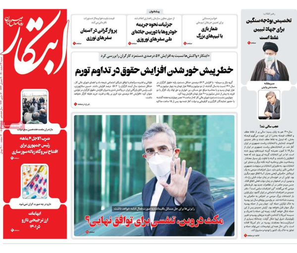 توقف المفاوضات.. وعصا روسيا والصين في عجلة "فيينا".. ودفاع خامنئي عن "دور إيران الإقليمي"