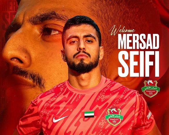 مرصاد سیفی، مدافع فصل گذشته نساجی، به شباب الاهلی پیوست