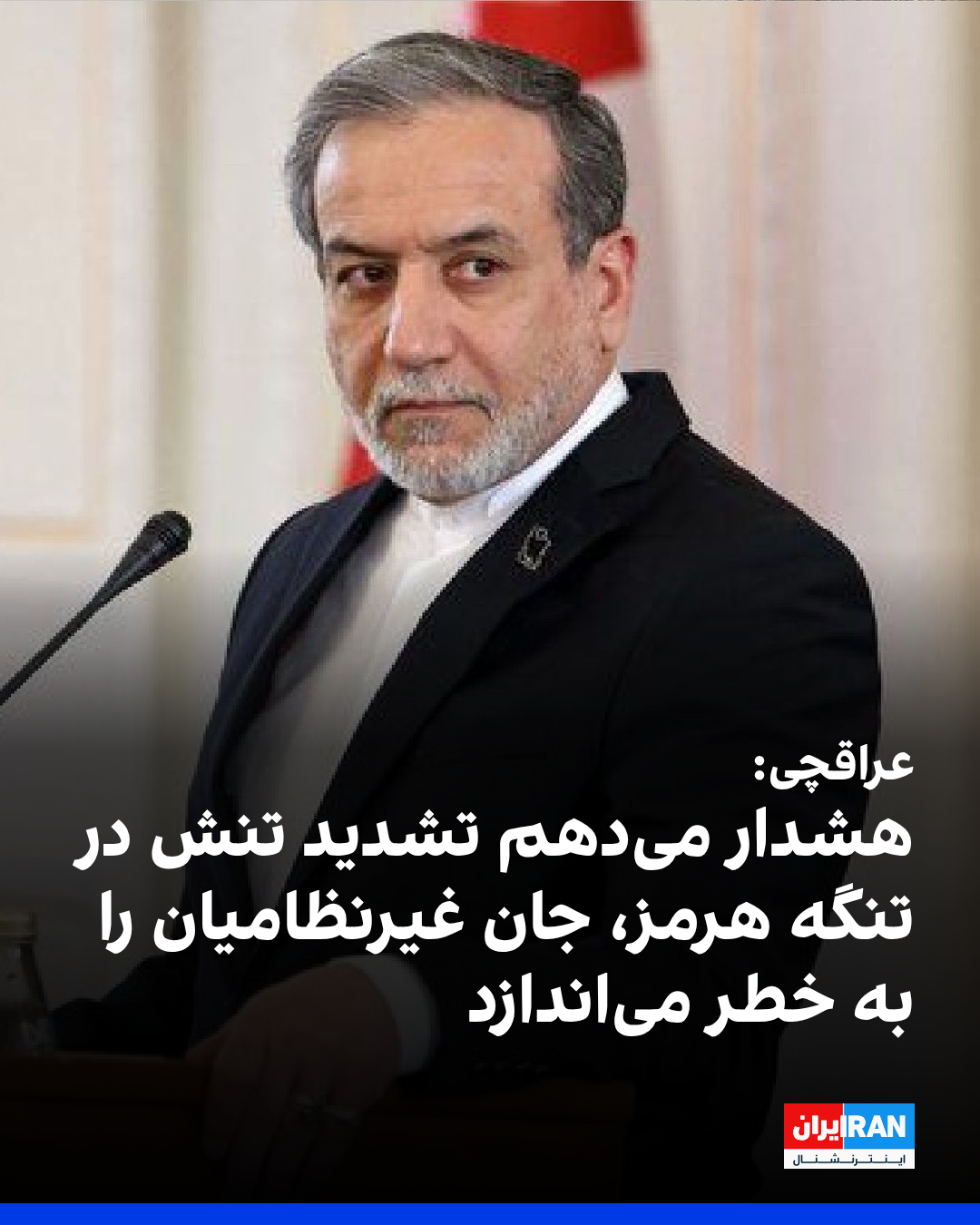 وزير الخارجية الإيراني: أميركا ستواجه هزيمة أكبر إذا فضّلت العمل العسكري على الدبلوماسية  