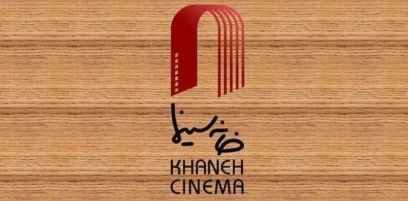 Iranian Cinema Screenwriters Society Suspends Activities In Protest