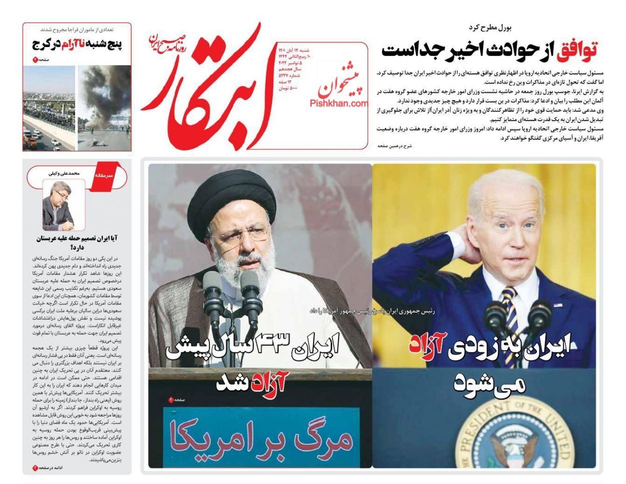 صحف إيران: تحرير إيران.. واستفتاء برعاية أممية.. وانهيار العملة المحلية