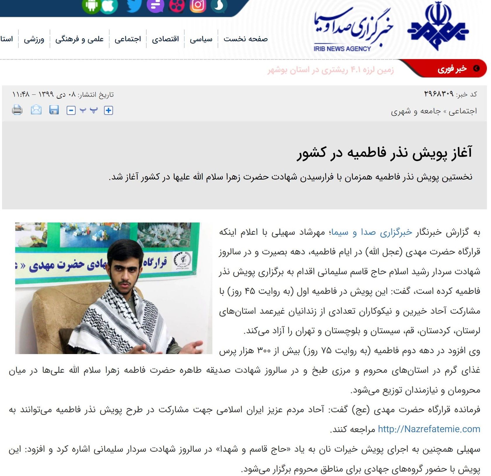 بخشی از گزارش خبرگزاری صداوسیما درباره فعالیت‌های مهرشاد سهیلی