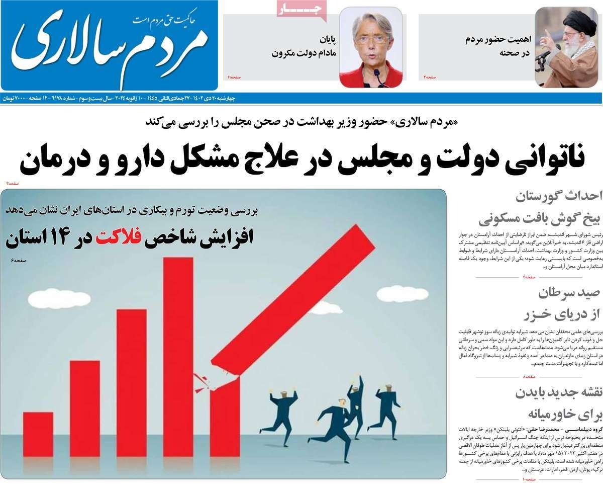 صحف إيران: وساطة عربية للتوصل إلى تفاهم بين طهران وواشنطن وإقصاء الإصلاحيين من الانتخابات 