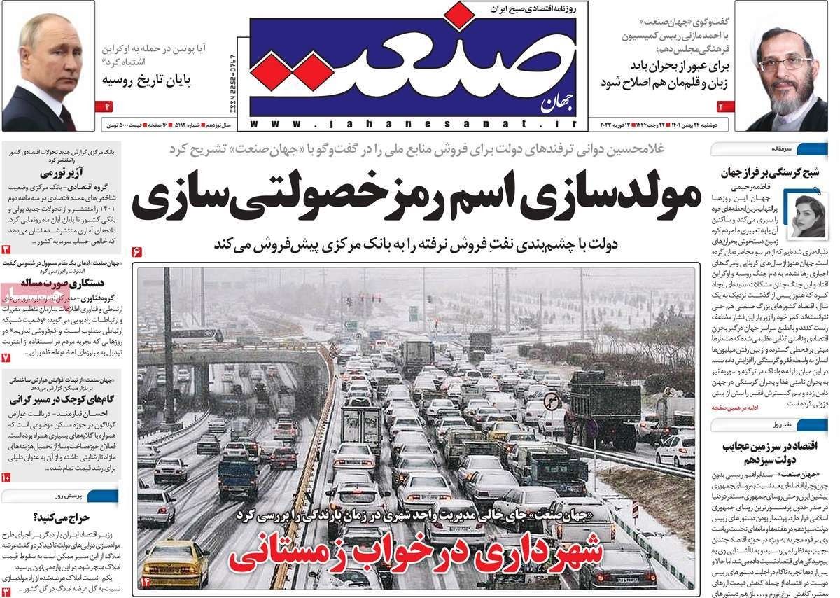 صحف إيران: انضمام العراق لـ"FATF".. والصين ليست شريكا استراتيجيا.. وسوق الدولار الساخن