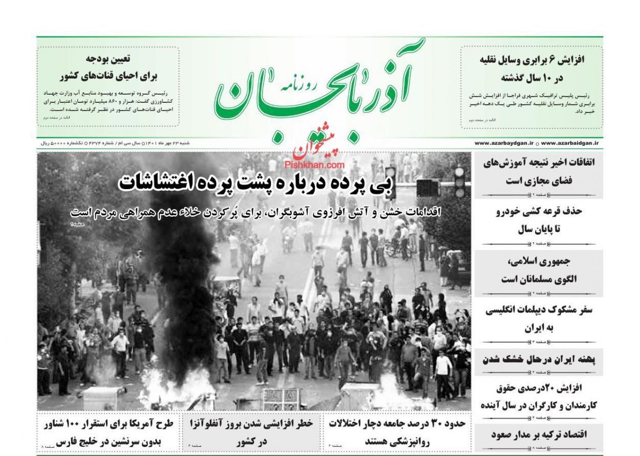 صحف إيران: هستيريا النظام.. ورغبة المسؤولين في العقوبات.. وتحرش الأمن بالمتظاهرات جنسيا