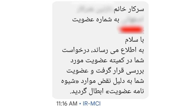 برخی اعضای کتابخانه ملی از لغو عضویت خود از سوی این نهاد در ارتباط با اعتراضات خبر دادند