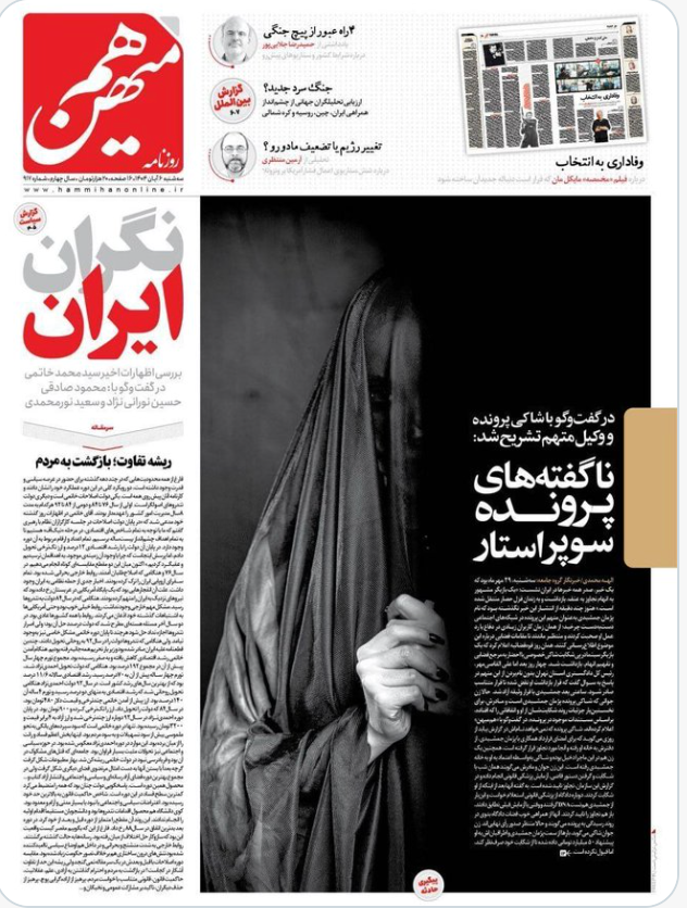 Iran daily forced offline over hijab stock image for alleged rape case 