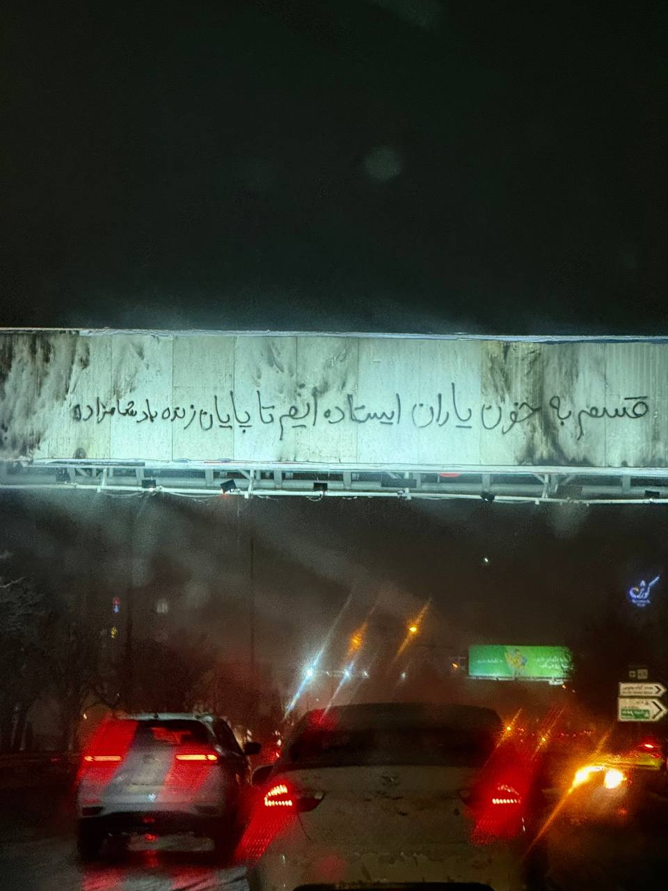 در بیست‌وچهارمین روز انقلاب ملی ایرانیان چه گذشت؟