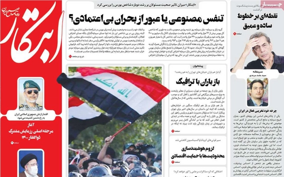 صحف إيران تكتب عن "سيناريو بيروت" في بغداد.. وشروط نجاح المفاوضات.. وشاه مسعود في طهران