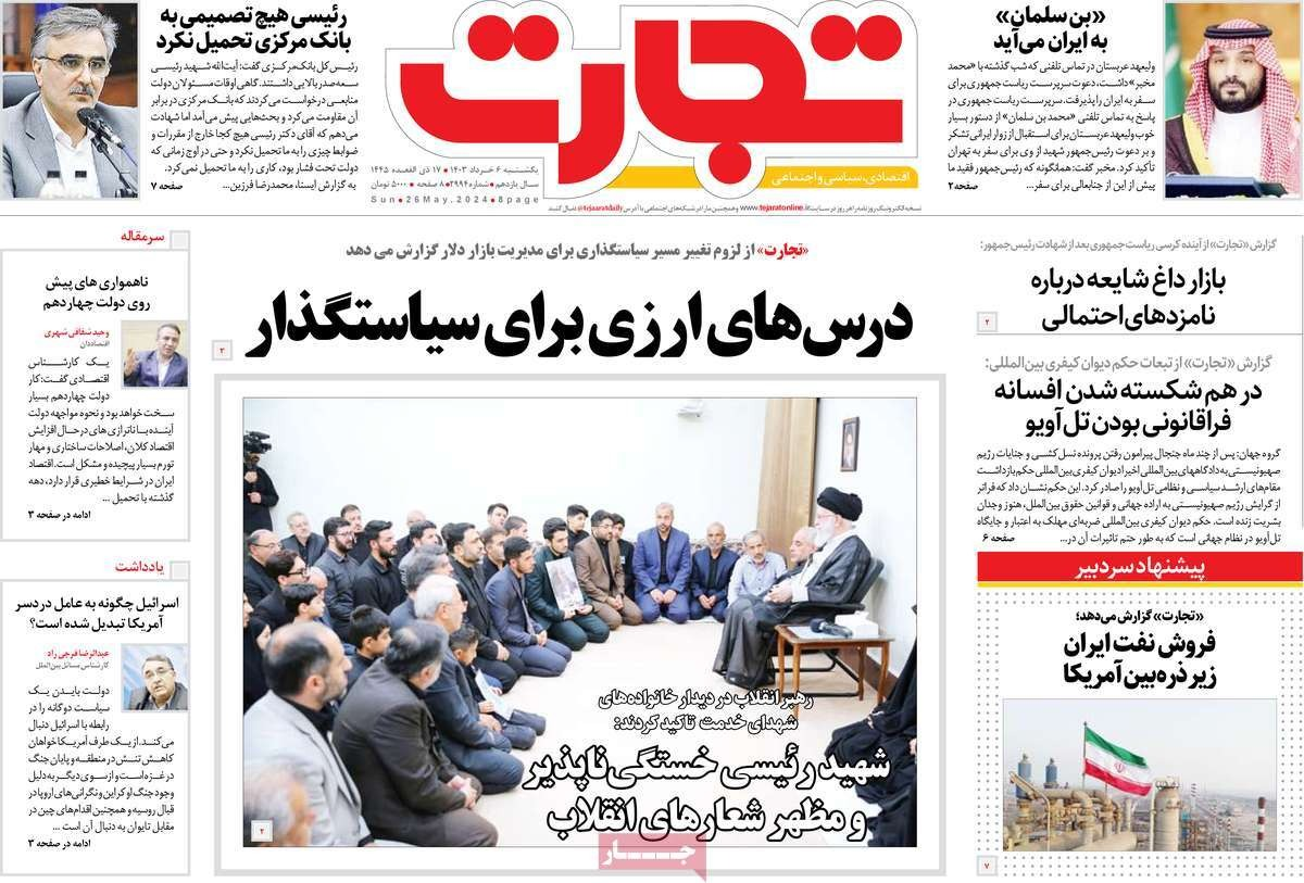 صحف إيران: النظام حدد خليفة "رئيسي" والأخطاء الفادحة للحكومة وتوتر العلاقة بين طهران ودمشق