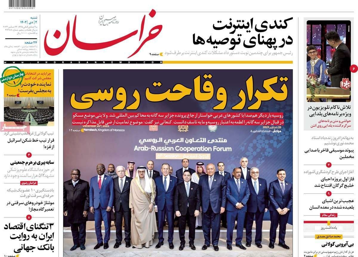 صحف إيران: غضب في طهران لموقف روسيا حول "الجزر الثلاث" والفساد سخّر كامل مؤسسات الدولة