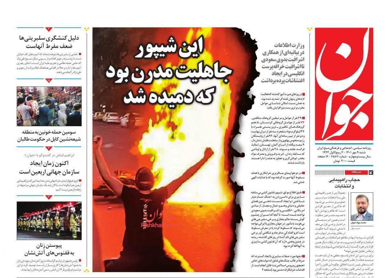 صحف إيران:اتساع الاحتجاجات.. ومطالبة كيهان بمعاقبة المشاهير.. ودور الأجانب في المظاهرات