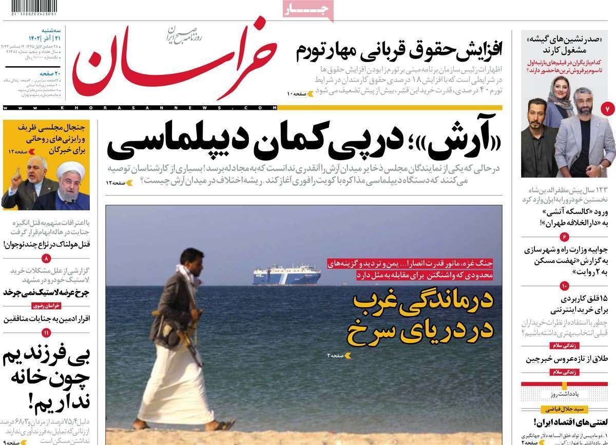 صحف إيران: تورط 60 مسؤولا حكوميا في "فساد شركة الشاي" وهجوم على الكويت بسبب "حقل الدرة" 