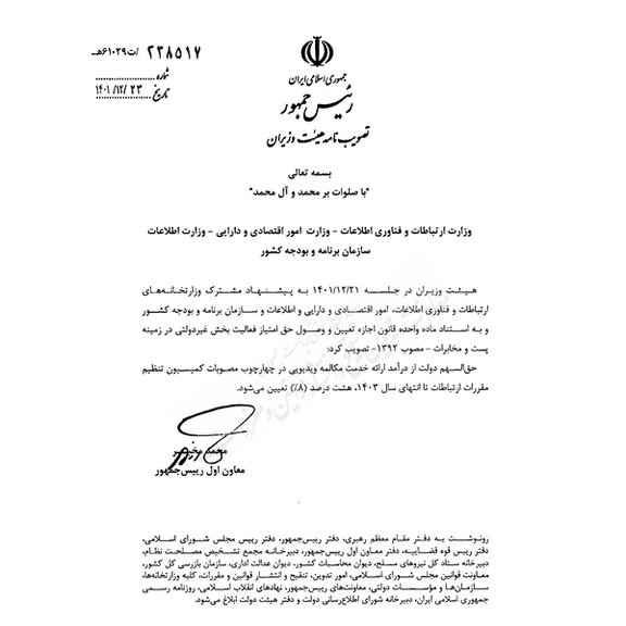 تبدیل فنآوری ممنوعه به منبع درآمد؛ دولت از خدمات مکالمات ویدیویی اپراتورها سهم میگیرد