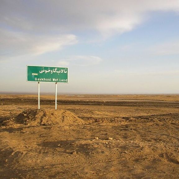 مدیریت بحران استانداری اصفهان: ۹۹ درصد تالاب گاوخونی خشک شده است