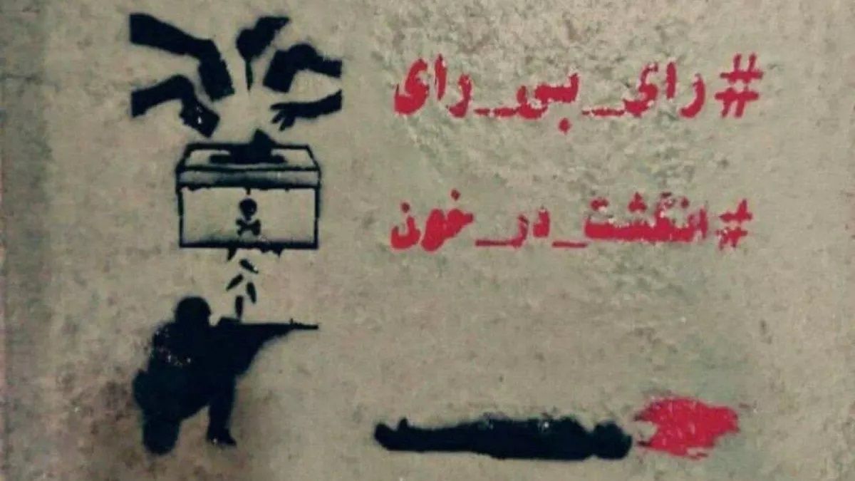 گذار جامعه از تله‌گذاری حکومت و بازسازی زیست مستقل از نظام