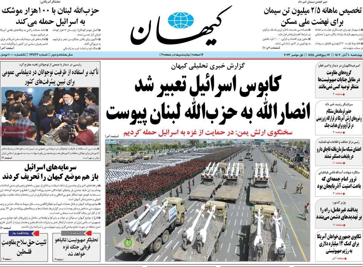 صحف إيران: واشنطن تتعمد "تحقير" طهران وصحيفة المرشد ترحب بـ"انضمام" اليمن لحرب غزة 