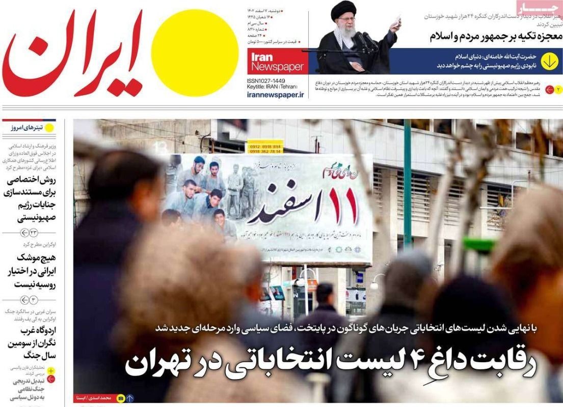 صحف إيران:تزايد دعوة مقاطعة الانتخابات وعجز الحكومة عن مواجهة الفساد وانعدام الأمن الغذائي