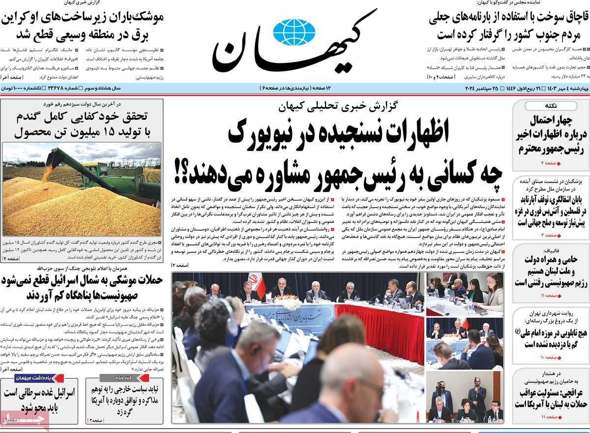 صحف إيران: تصريحات بزشكيان تفجر جدلا.. وانقسام حول طالبان.. والتفاوض مع الغرب غير مجد