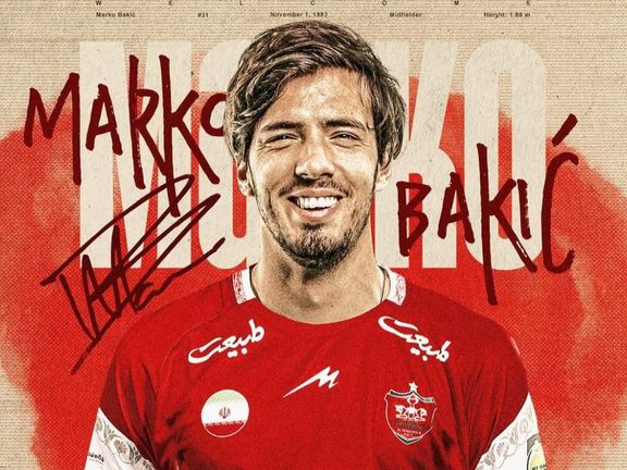 مارکو باکیچ، بازیکن پیشین فیورنتینا به پرسپولیس پیوست