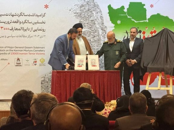 وزارت خارجه جمهوری اسلامی از کتابی با عنوان «دائرهالمعارف شهدای ترور» رونمایی کرد