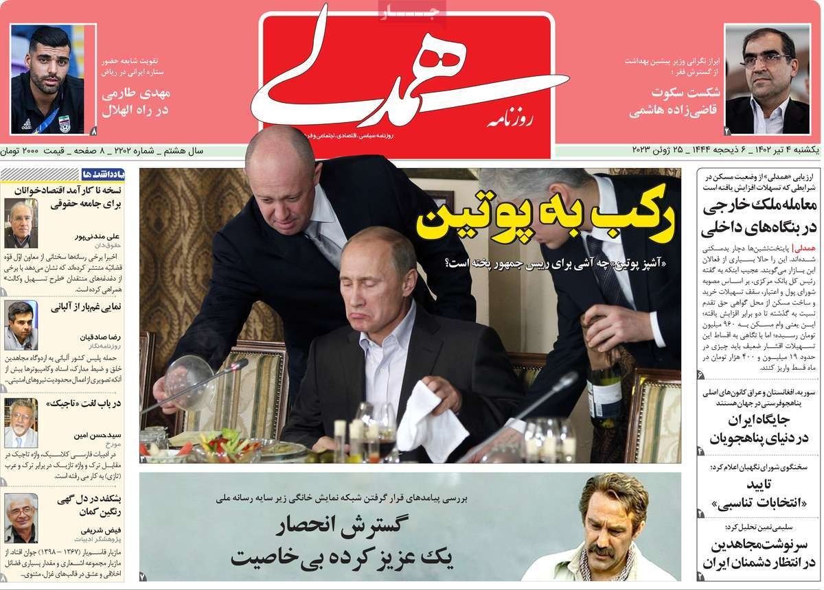 صحف إيران: تمرد فاغنر.. وبقاء طهران في قائمة "FATF" السوداء.. والنفط مقابل الشاي