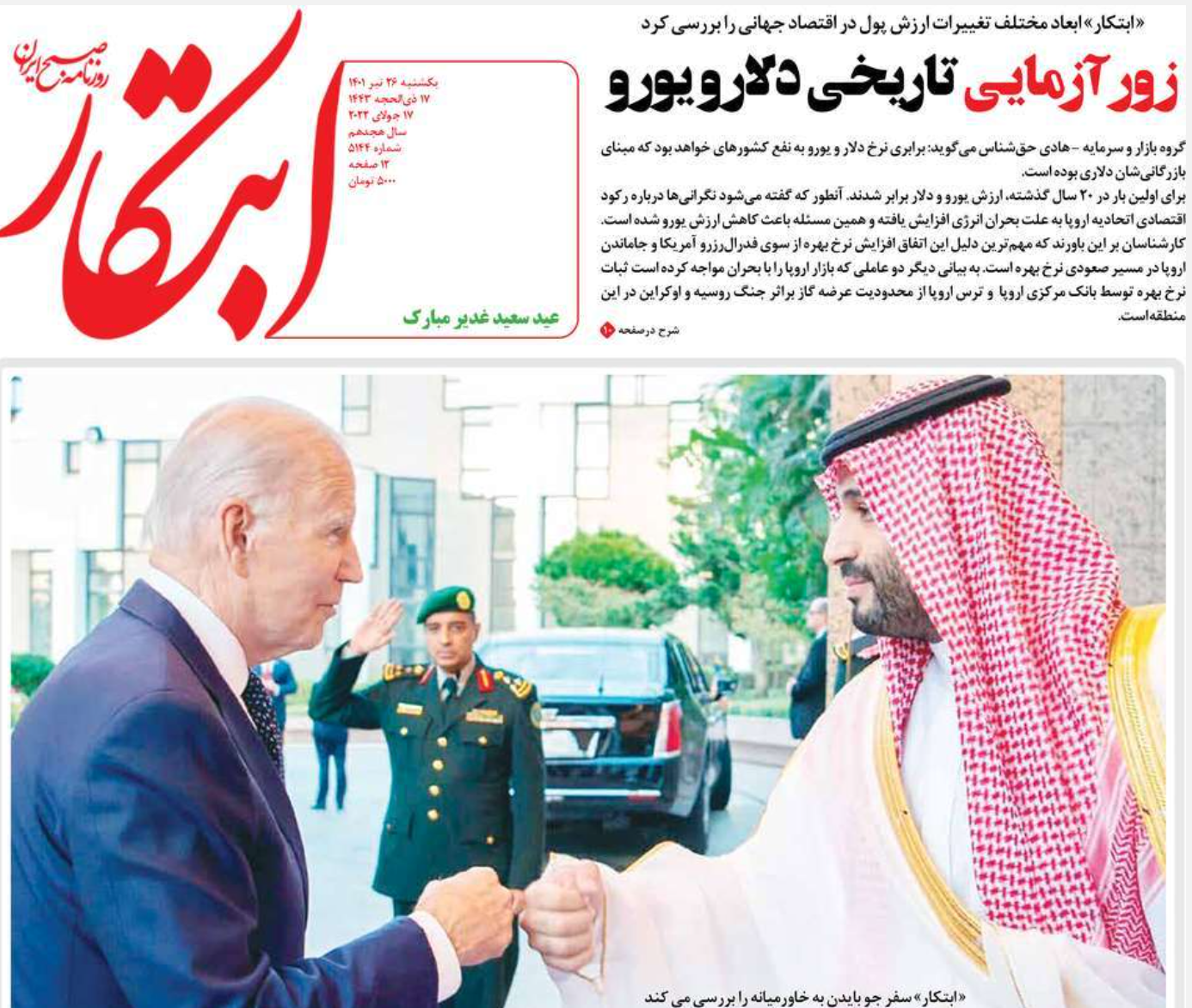 نتائج زيارة بايدن.. والاتفاق بين العراق ودول مجلس التعاون.. وفقدان إيران لإرادة التفاوض