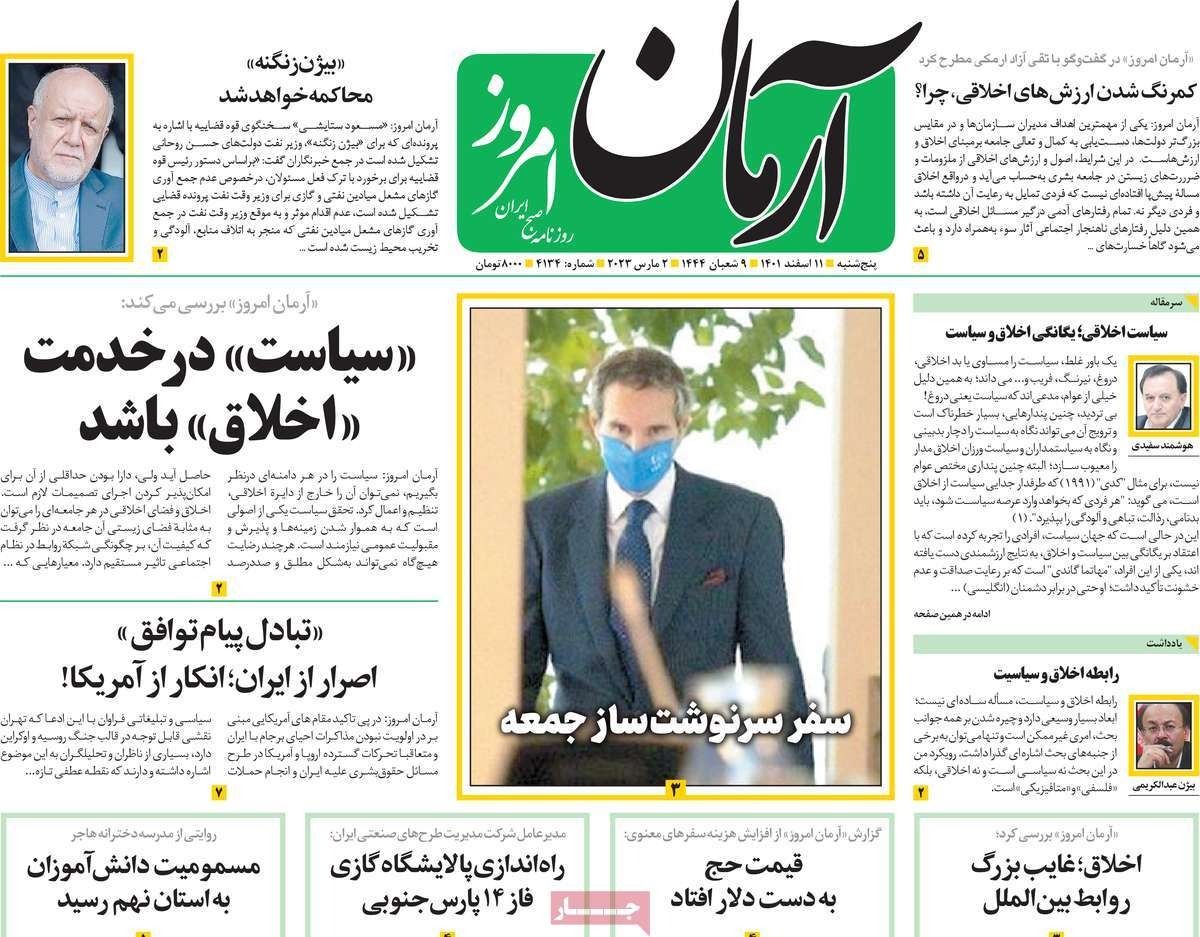 صحف إيران: فرص نجاح زيارة غروسي محدودة وتصاعد التوتر بين طهران وألمانيا