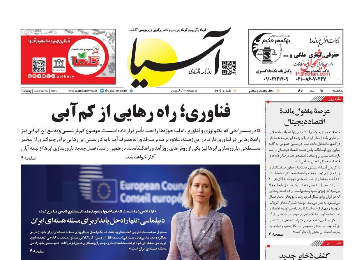 محاولات الالتفاف على العقوبات.. وتهديد طالبان للأمن المائي.. وتحديات صناعة السيارات