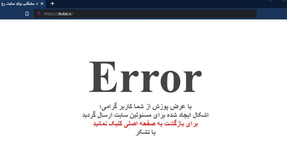 گروه هکری انانیموس وبسایتهای دولت جمهوریاسلامی را هدف قرار داد