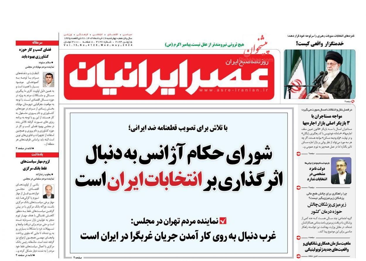 صحف إيران: تصعيد أوروبي ضد طهران ومرشحو الرئاسة يتجاهلون الاقتصاد ودعوات لإقصاء أحمدي نجاد