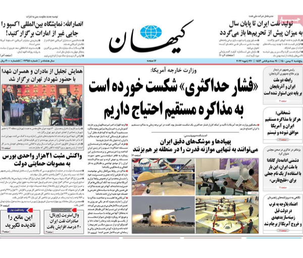 الصحف الإيرانية: حكومة رئيسي وراء انهيار البورصة وأميركا تحاول إلقاء الكرة في ملعب إيران
