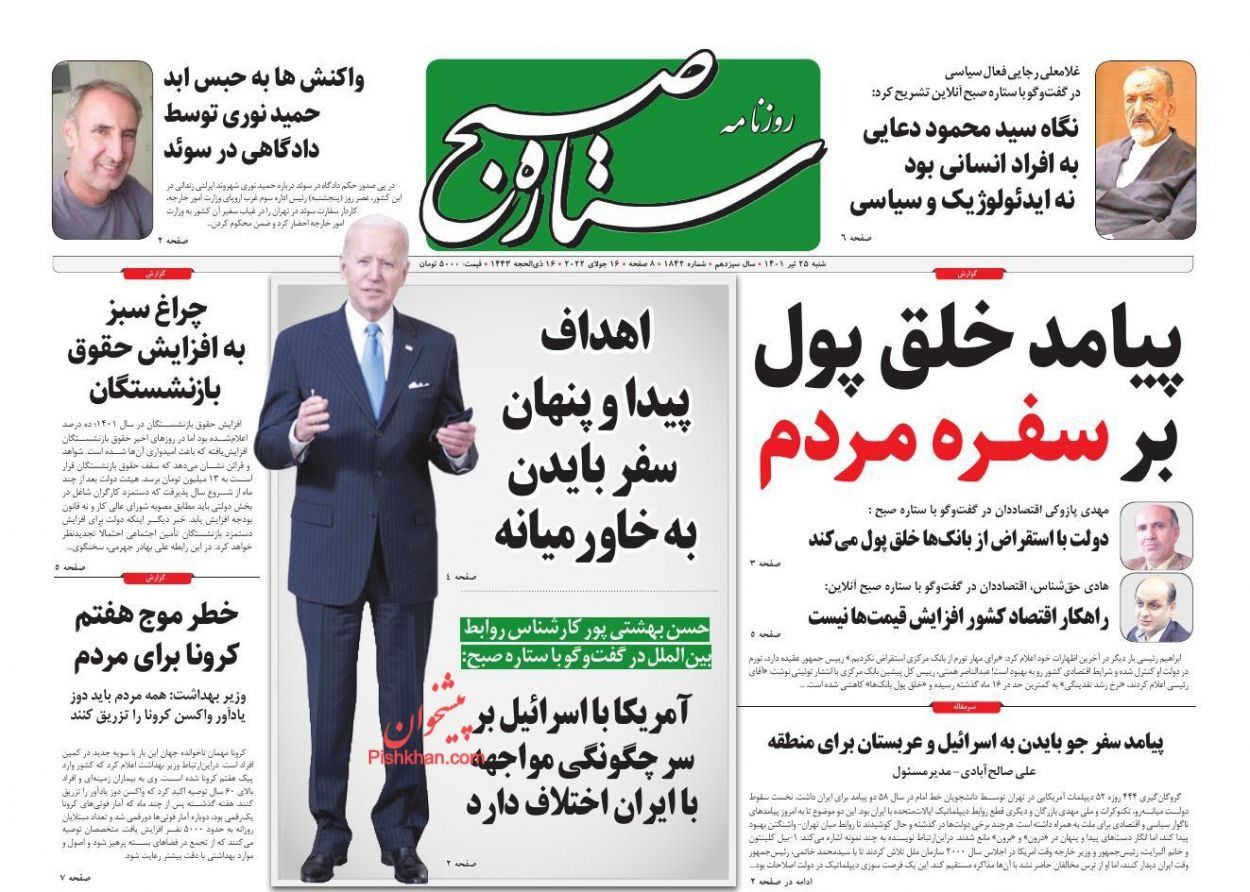 مآلات زيارة بايدن للرياض.. وحصار إيران.. ومحاصرة المعارضين بتهم "التآمر"