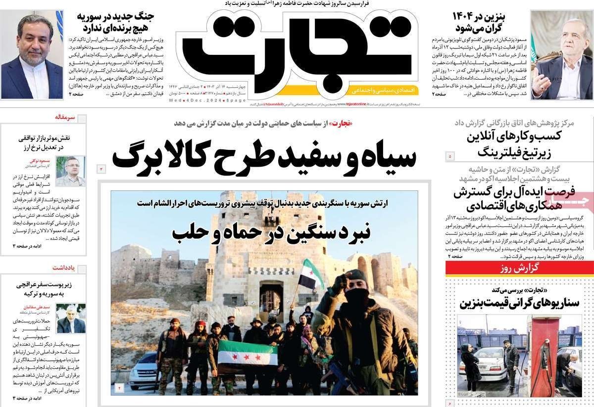 انقلاب روسيا على بشار.. وأداء "ضعيف" لبزشكيان.. وعجز الحكومة عن دفع الرواتب 