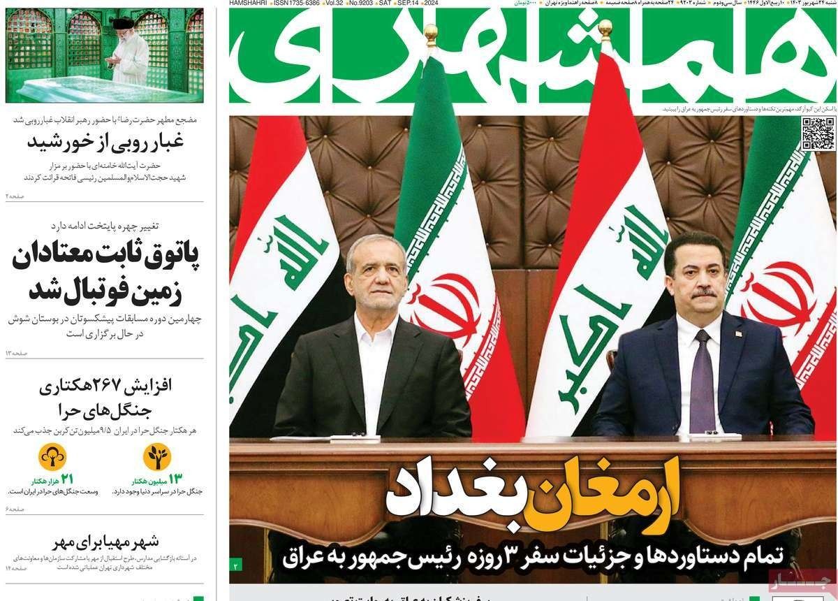 صحف إيران: طريق مسدود بين طهران والغرب وإعادة العقوبات الأممية و"الفخ" الإسرائيلي