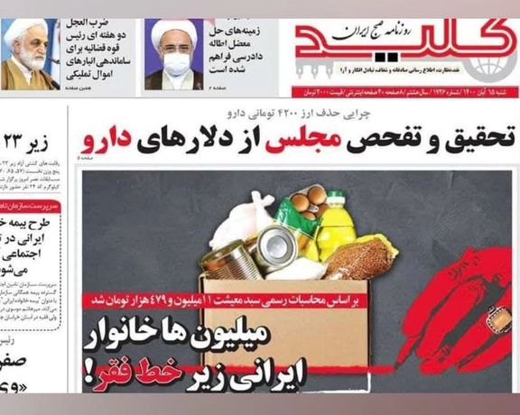 مصادرة صحيفة إيرانية اتهمت المرشد خامنئي ضمنيا بإفقار المواطنين