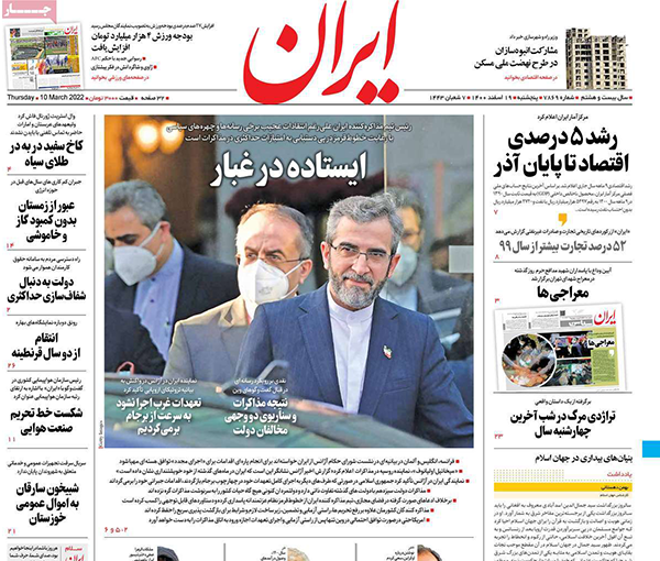 الصحف الإيرانية: جدل حول شروط روسيا في فيينا وموسكو تسمح باستهداف المواقع الإيرانية بسوريا