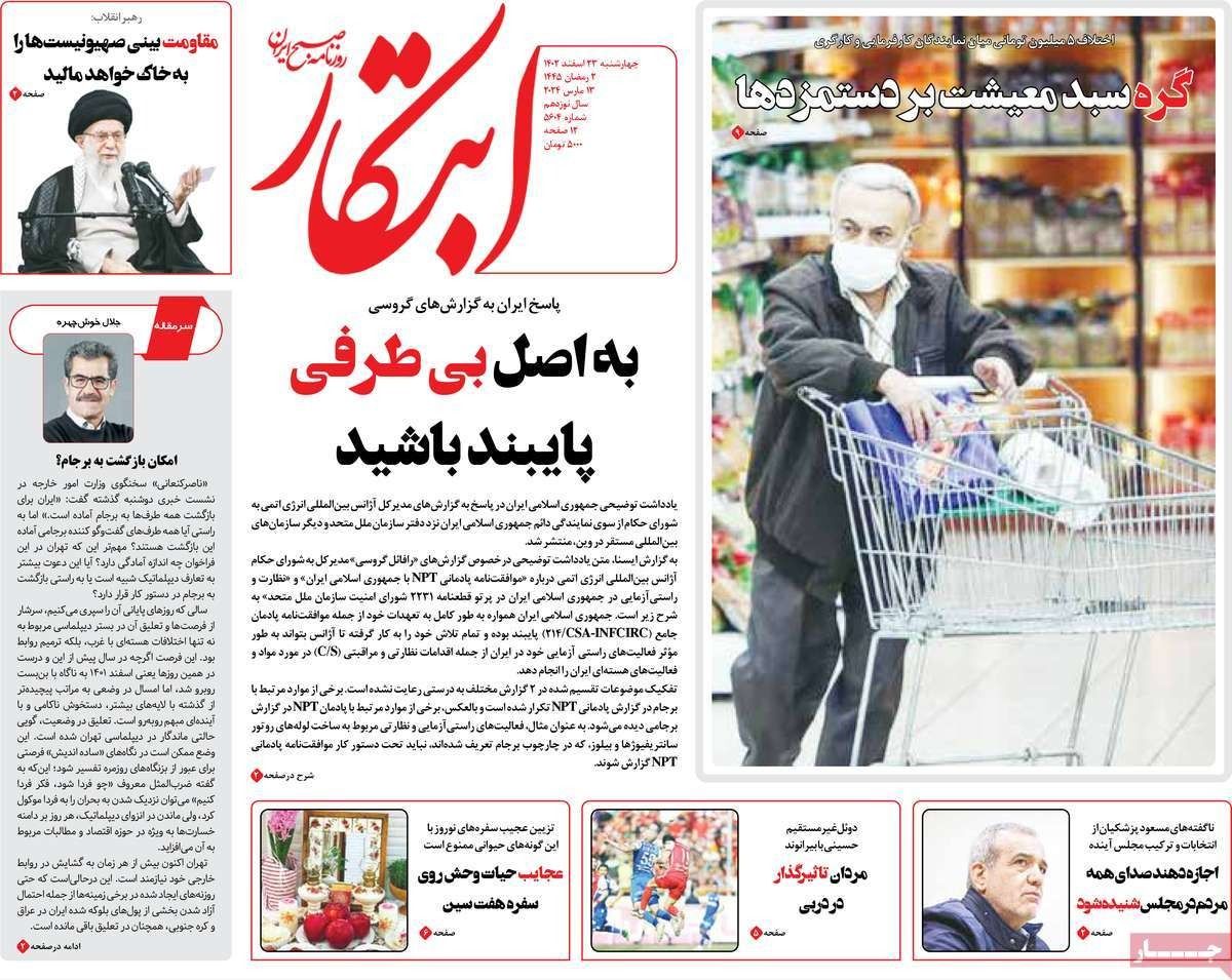 صحف إيران: البلاد تتجه نحو التطرف وهروب الاستثمارات وعام اقتصادي صعب في انتظار الإيرانيين