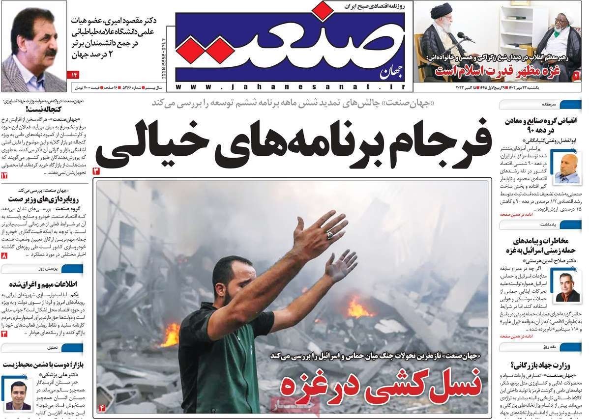 صحف إيران: تهديدات طهران بدخول حرب غزة.. ومهلة حزب الله لإسرائيل.. والأمن القومي الإيراني