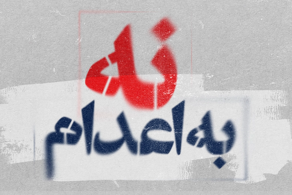 رشد ۶۸ درصدی اعدامها در ایران در سال ۲۰۲۵؛ جمهوری اسلامی جان دستکم ۱۶۳۹ نفر را گرفت