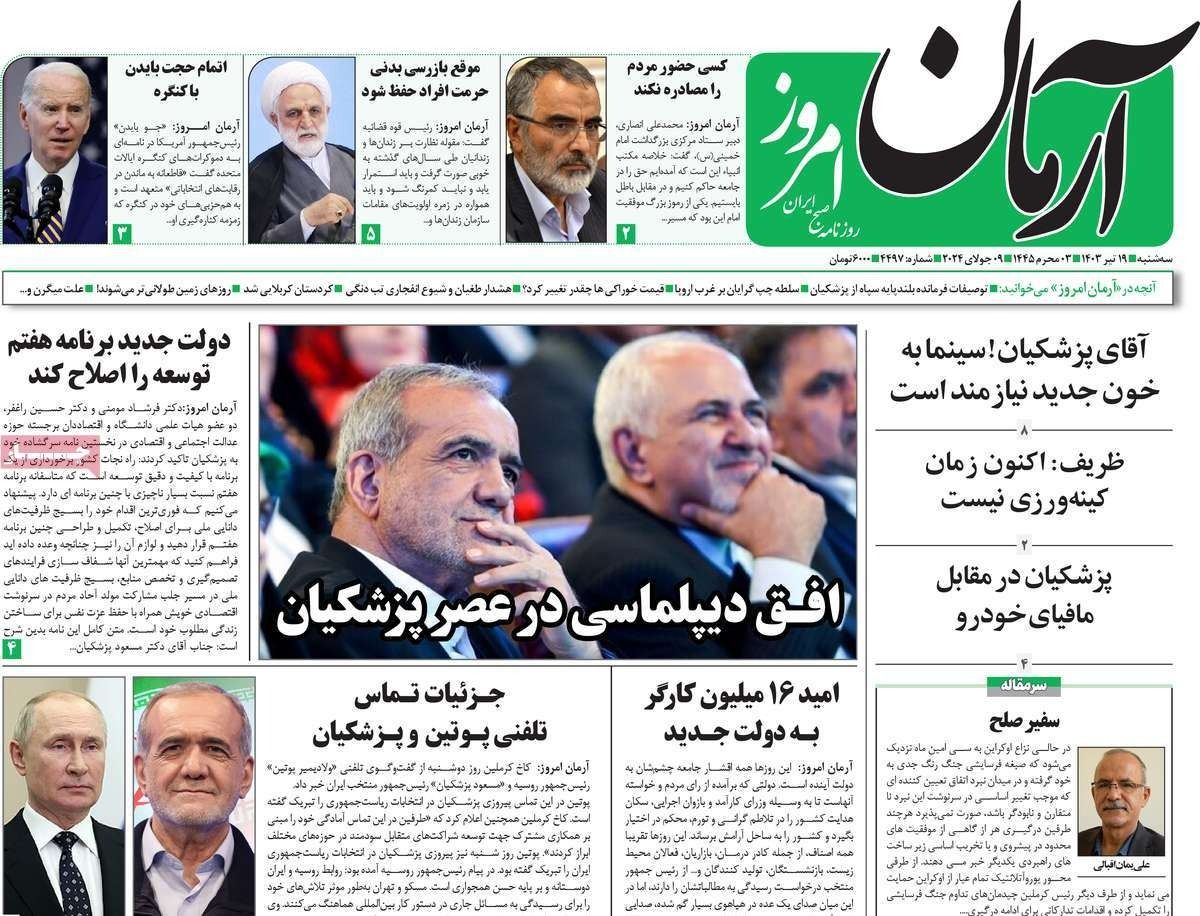 صحف إيران: خطاب طهران الجديد تجاه الغرب و10 تحديات تواجه بزشكيان واستمرار دعم حزب الله 