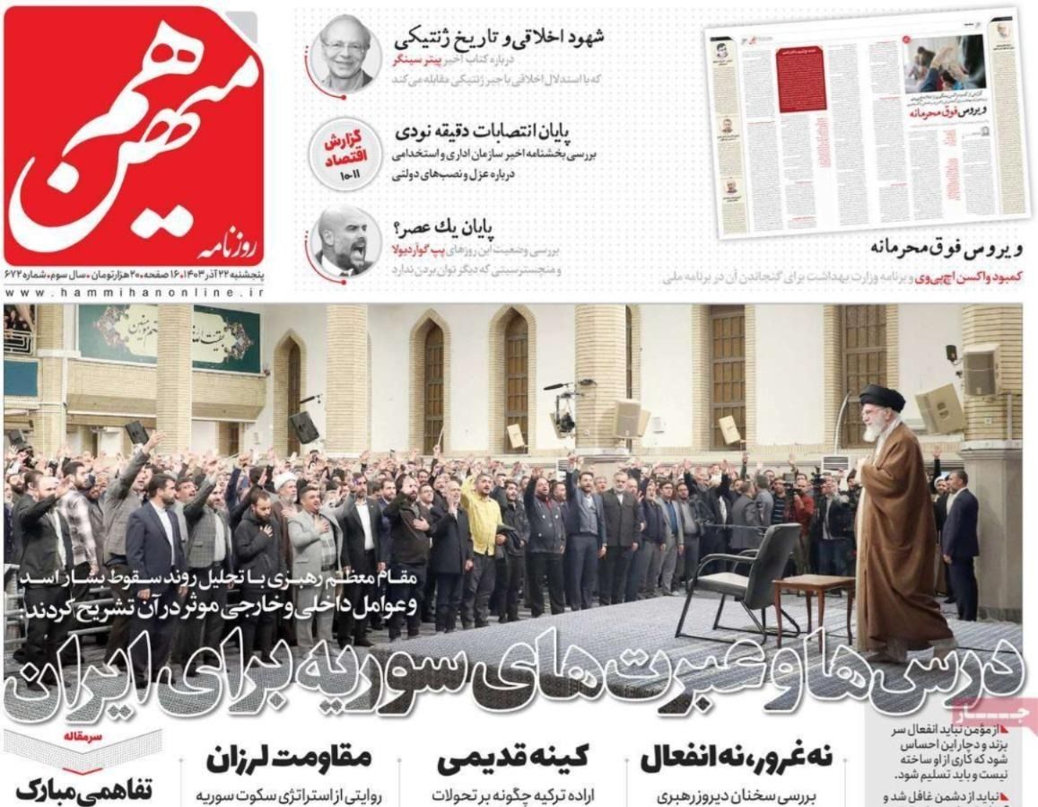 المرشد يتعهد باستعادة سوريا.. وخطأ حسابات طهران.. والتواصل مع "المعارضة" السورية 