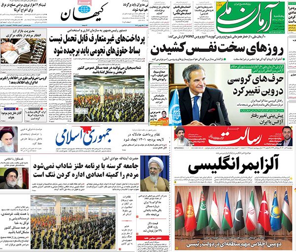 الصحف الإيرانية: فشل زيارة غروسي لطهران والدولار يتخطى حاجز 29 ألف تومان 