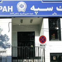 جنجال سخنانی که قرار نبود پخش شود؛ بانک سپه به سرنوشت بانک آینده نزدیک میشود