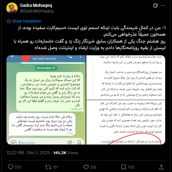 صدرا محقق از روزنامه نگاران شناخته شده حوزه اجتماعی (اجتماعی نویس) که ضمن عذرخواهی، نوشت به صورت ناخواسته، در خرداد ماه و زمان جنگ ۱۲روزه اینترنت سفید دریافت کرده است. با این حال برخی از کارکنان مطبوعات ایران، این ادعا را رد کردند. کارشناسان نیز معتقدند الگوریتم شبکه ایکس، در صورت استفاده بلند مدت از سیم کارت سفید، موقعیت مکانی را ایران نمایش میدهد.