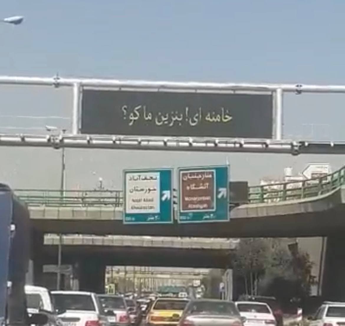 Hacked road signs saying "Where is out gas Khamenei?" October 26, 2021