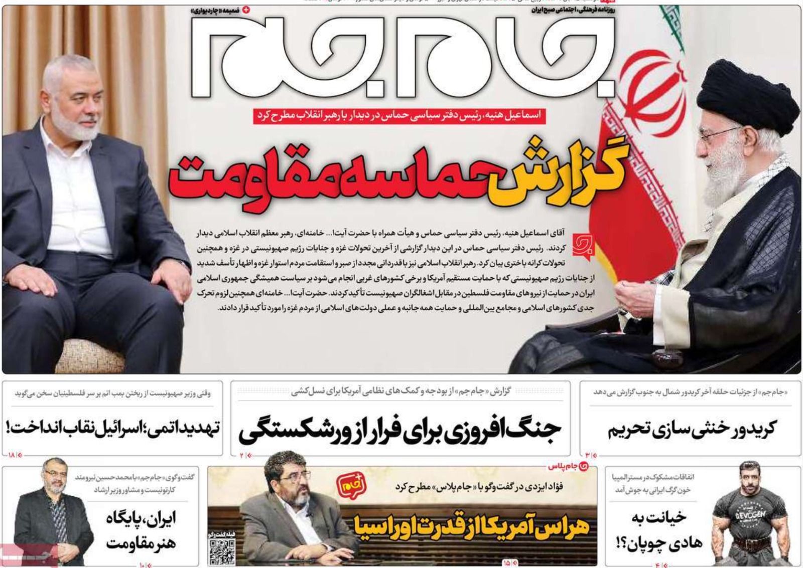 صحف إيران: زيارة هنية.. وتجاهل مظاهرات النظام لدعم غزة.. و"تواضع" طهران أمام طالبان