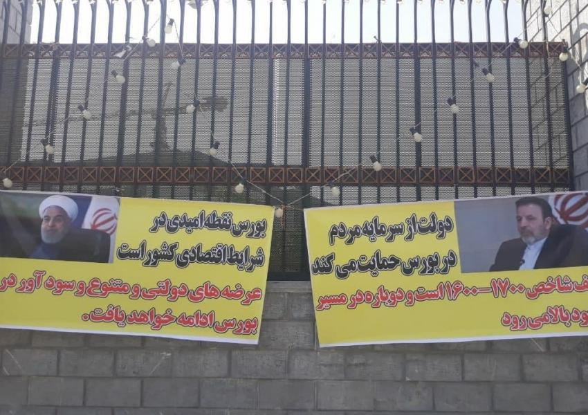 مالباختگان بورس در تجمع خود شعار دادند:  از بس دروغ شنیدیم مادیگه رای نمیدیم