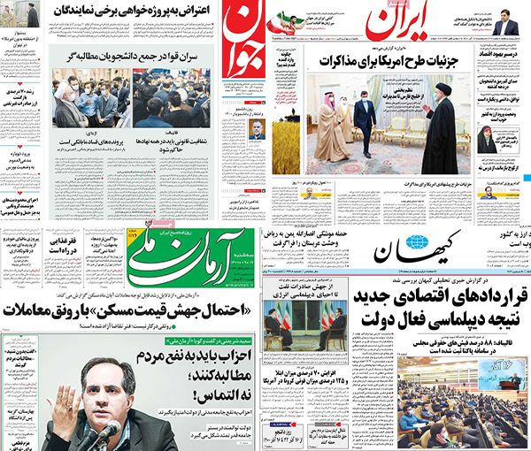 الصحف الإيرانية: "إنجازات" رئيسي في مائة يوم تناقض الواقع وتفاصيل خطة واشنطن في المفاوضات